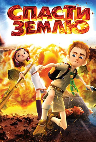 Постер к фильму