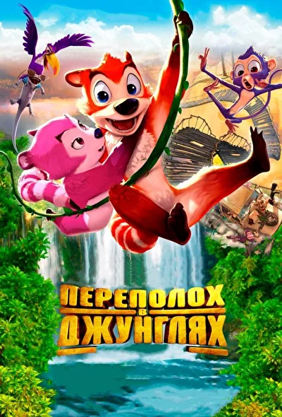Постер к фильму