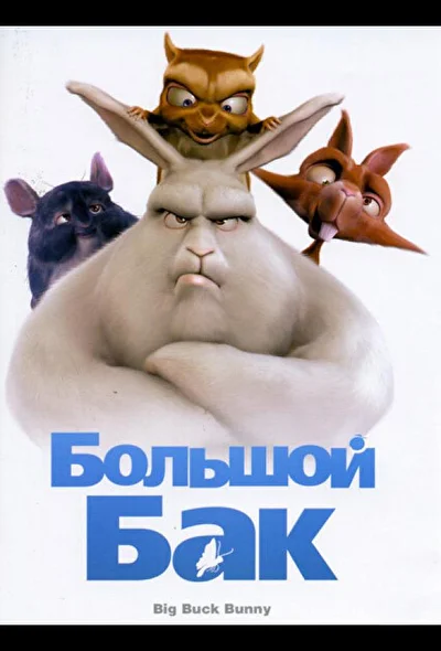 Постер к фильму