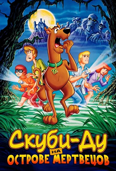 Постер к фильму