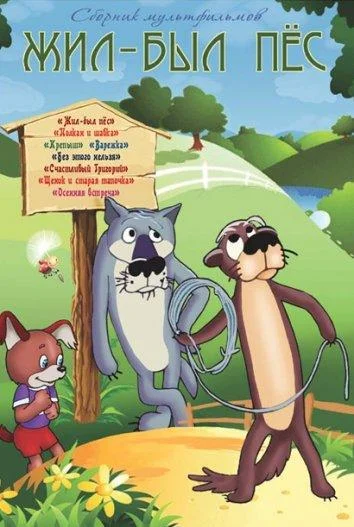 Постер к фильму