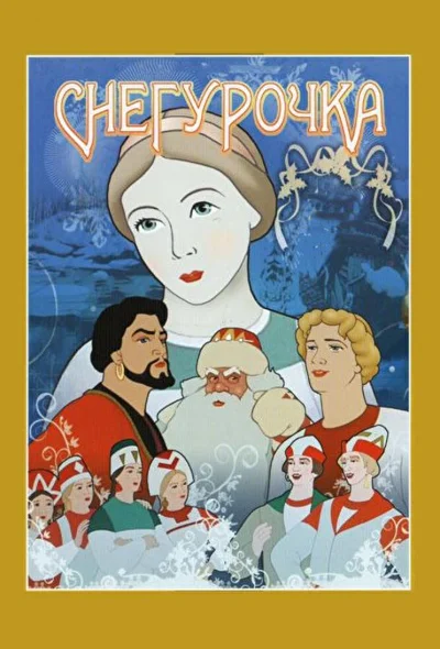 Постер к фильму