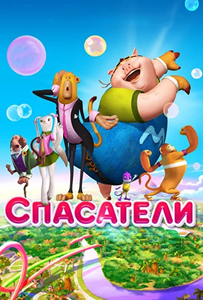 Постер к фильму