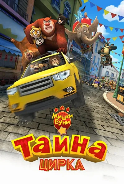 Постер к фильму