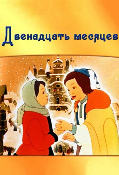 Постер к фильму