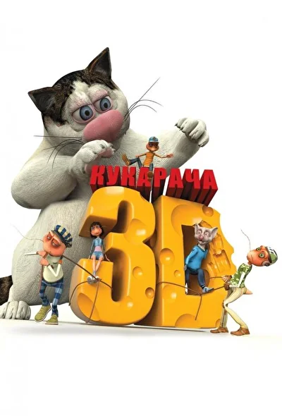 Постер к фильму