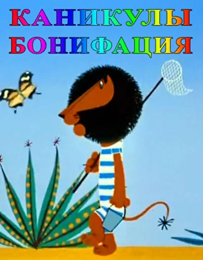 Постер к фильму