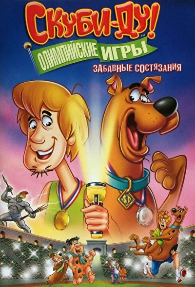 Постер к фильму