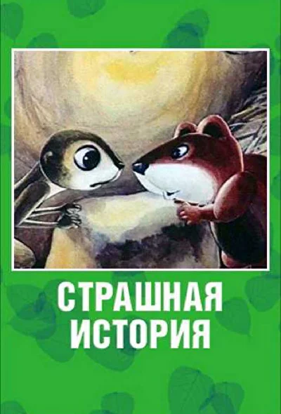 Постер к фильму
