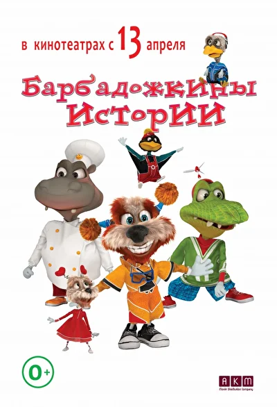 Постер к фильму