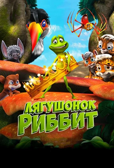 Постер к фильму