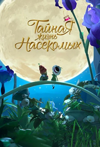 Постер к фильму