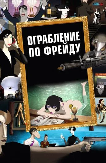 Постер к фильму