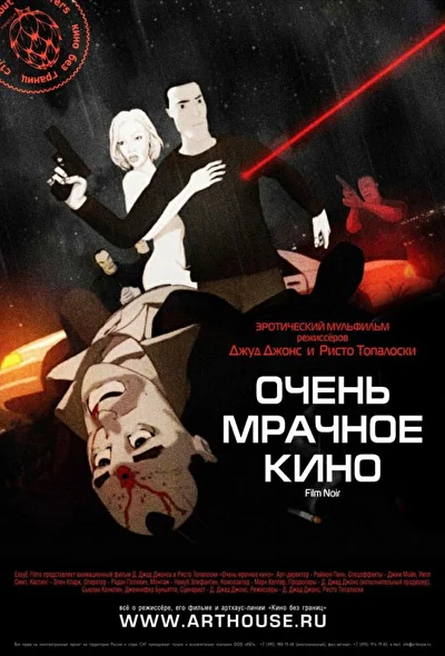 Постер к фильму