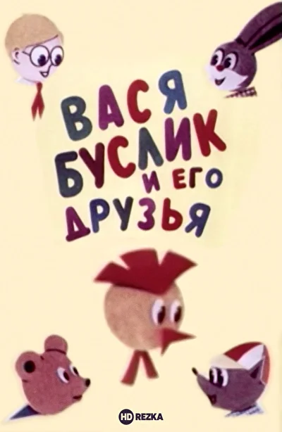 Постер к фильму