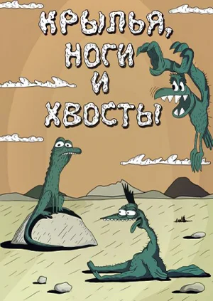 Постер к фильму