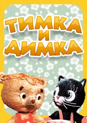 Постер к фильму