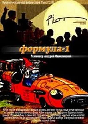 Постер к фильму