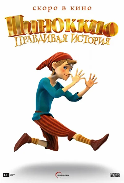 Постер к фильму