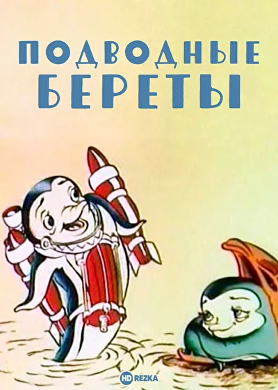 Постер к фильму