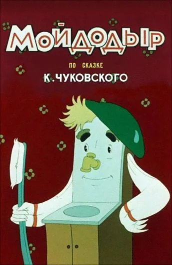 Постер к фильму
