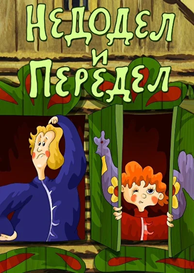 Постер к фильму