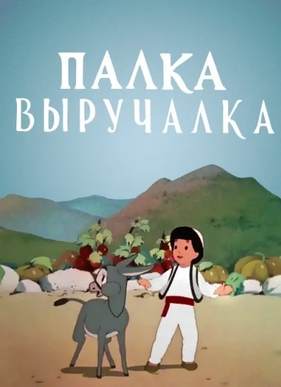 Постер к фильму