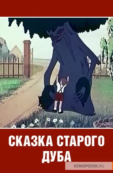 Постер к фильму