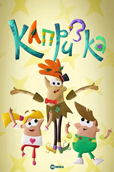 Постер к фильму