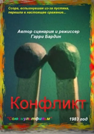 Постер к фильму