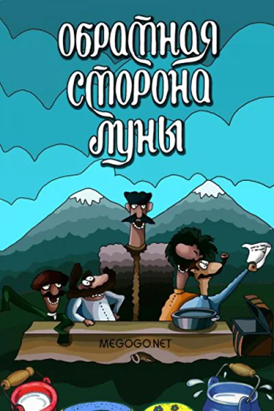 Постер к фильму