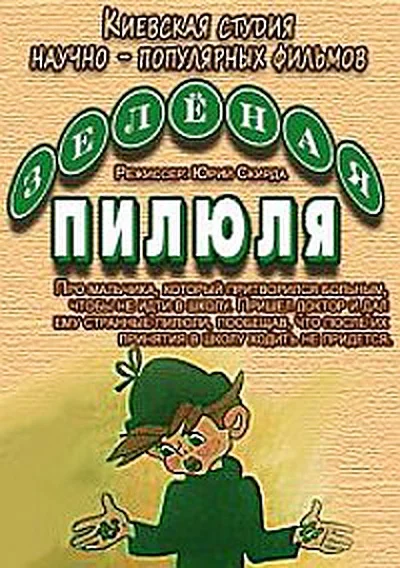 Постер к фильму