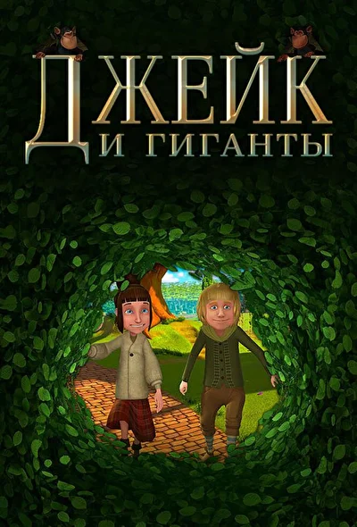 Постер к фильму