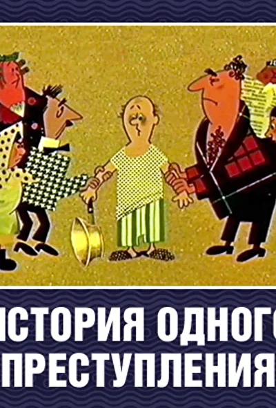 Постер к фильму