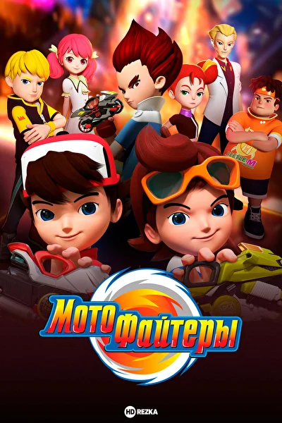 Постер к фильму