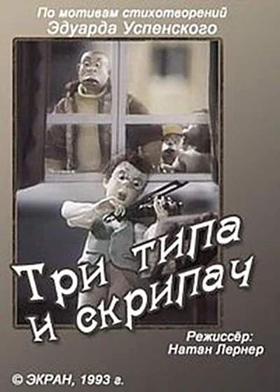 Постер к фильму