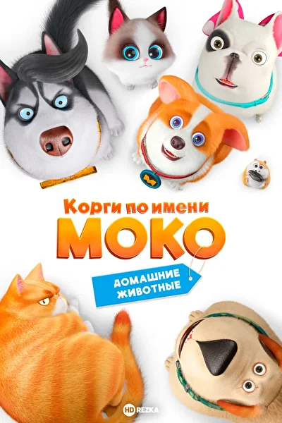 Постер к фильму