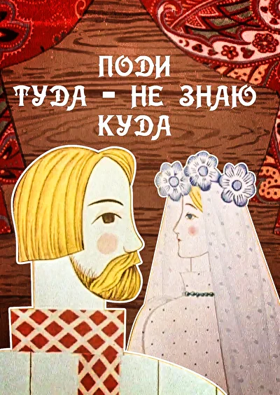 Постер к фильму