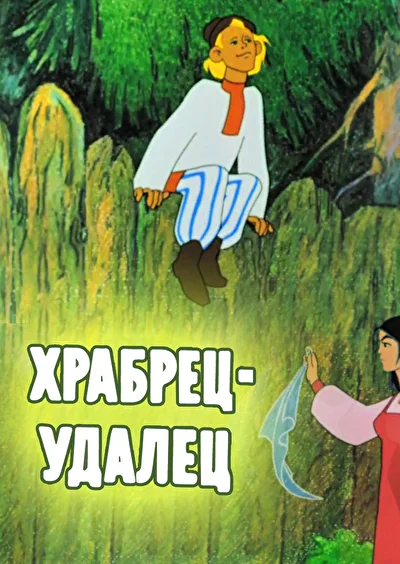 Постер к фильму