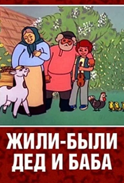 Постер к фильму