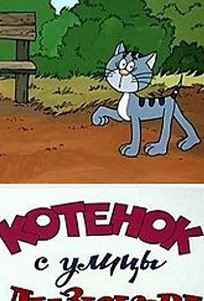 Постер к фильму