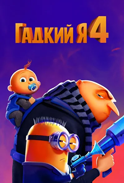Постер к фильму