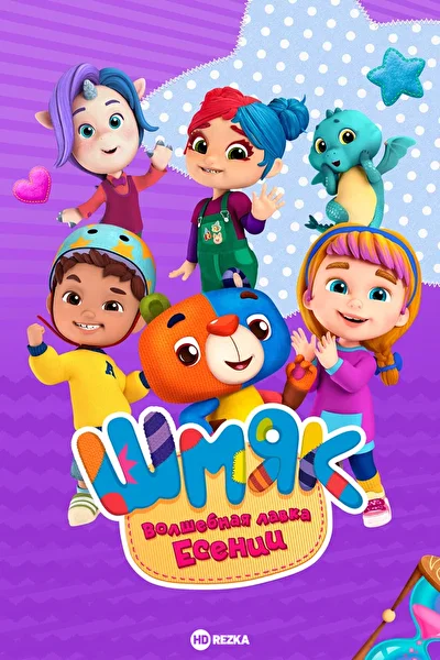Постер к фильму