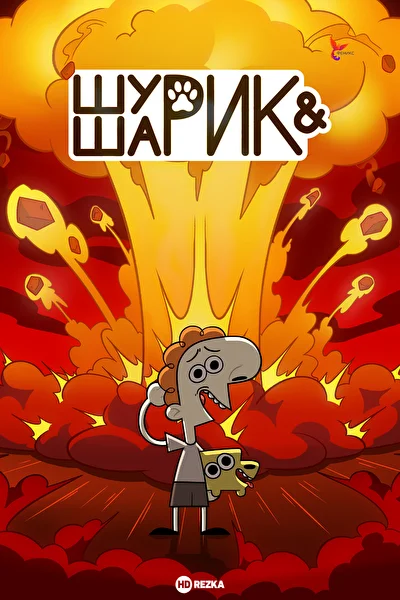 Постер к фильму