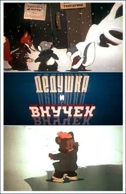 Постер к фильму