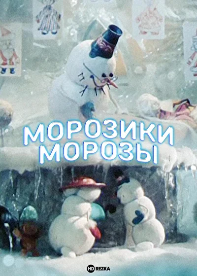 Постер к фильму