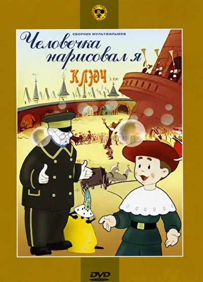 Постер к фильму