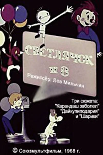 Постер к фильму