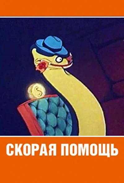Постер к фильму