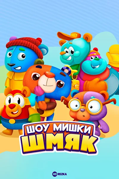 Постер к фильму